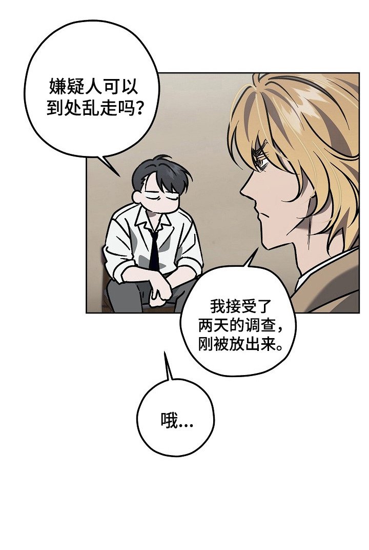 第2章：嫌疑人