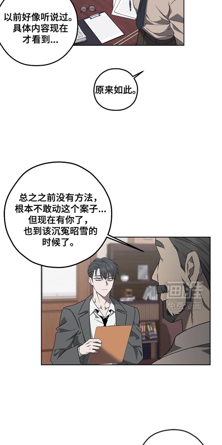 第27章：沉冤昭雪的时候