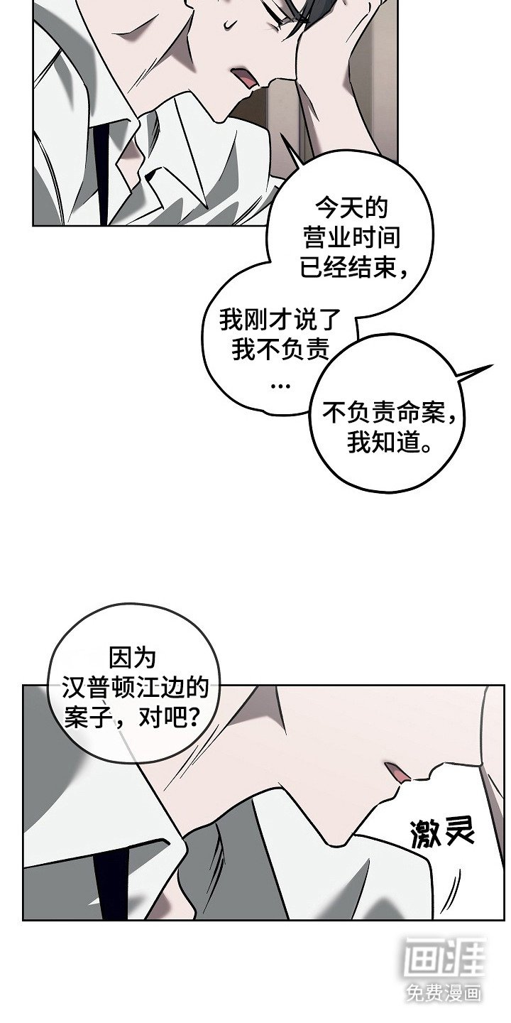 第3章：接受委托
