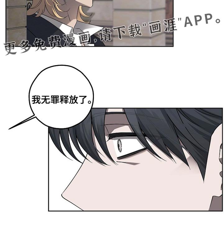 第33章：我无罪释放了