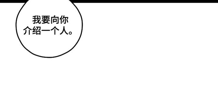 第34章：我要向你介绍一个人