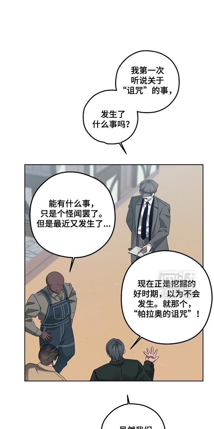 第50章：古人的诅咒