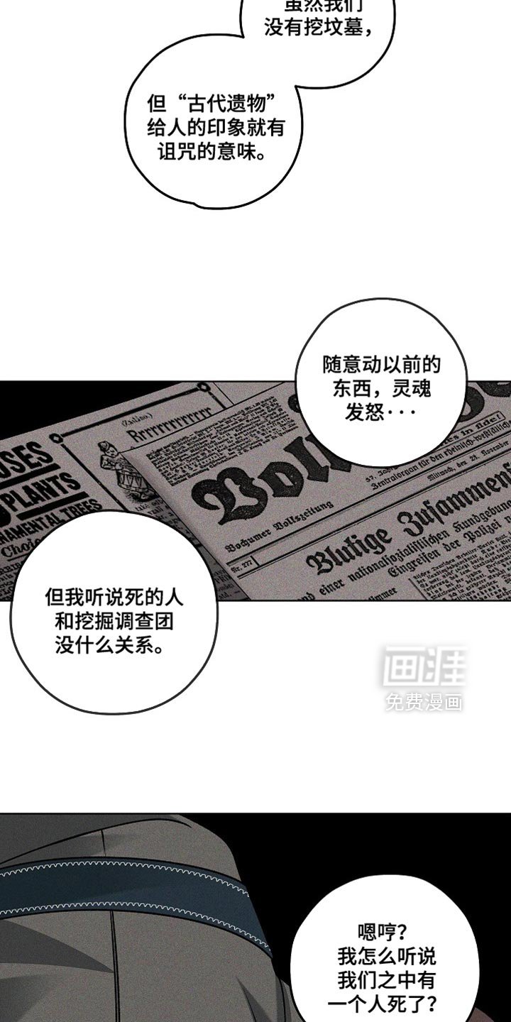 第50章：古人的诅咒