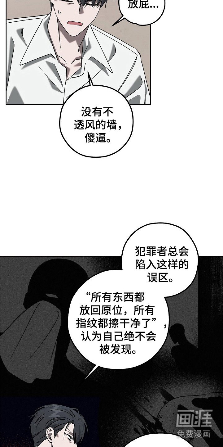 第6章：案发现场