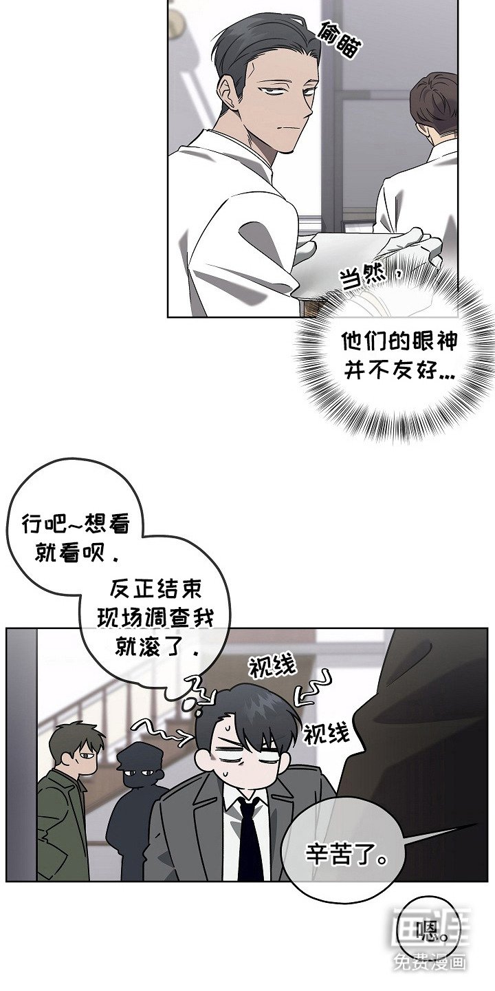 第6章：案发现场