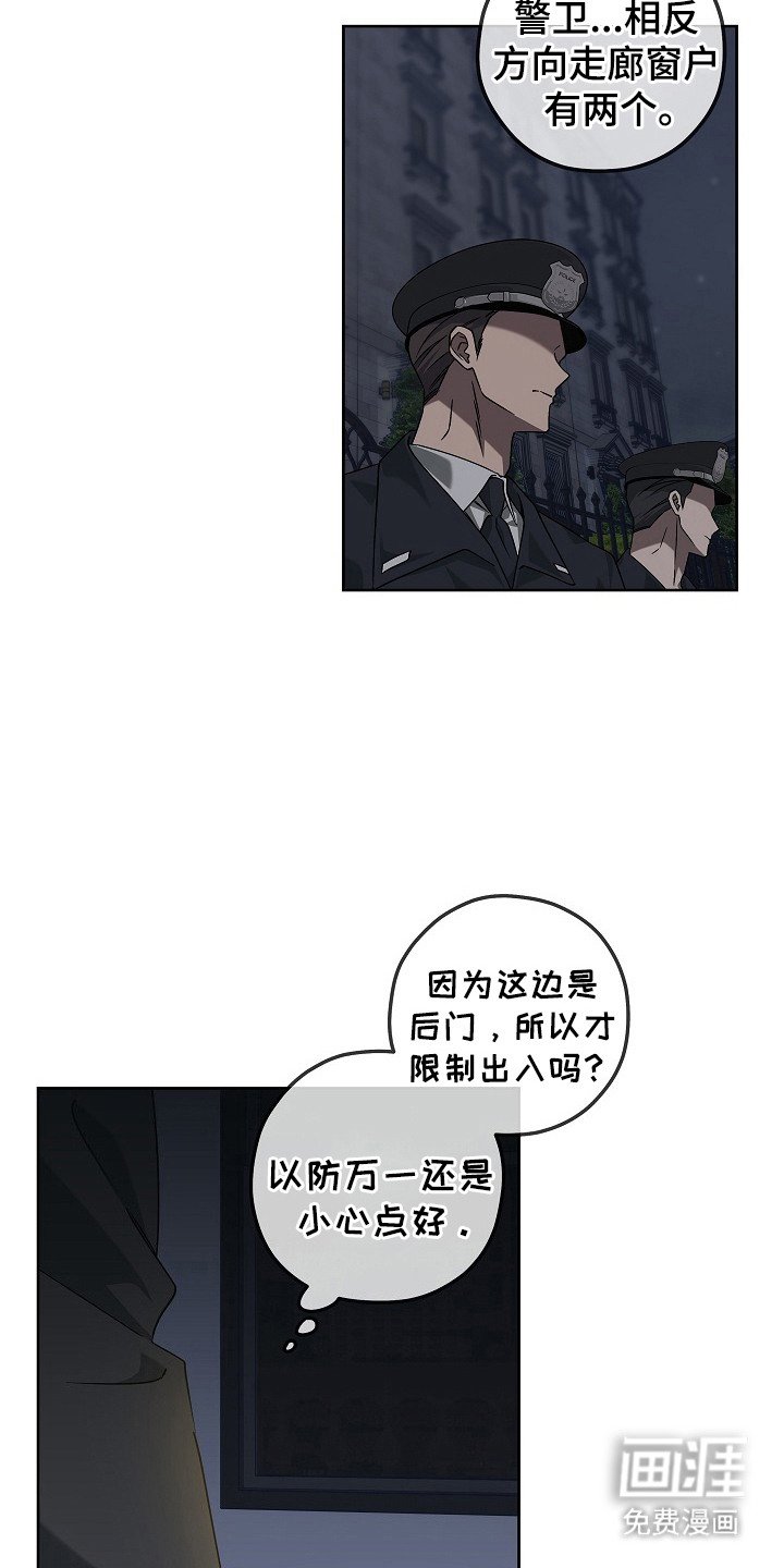 第8章：再次潜入
