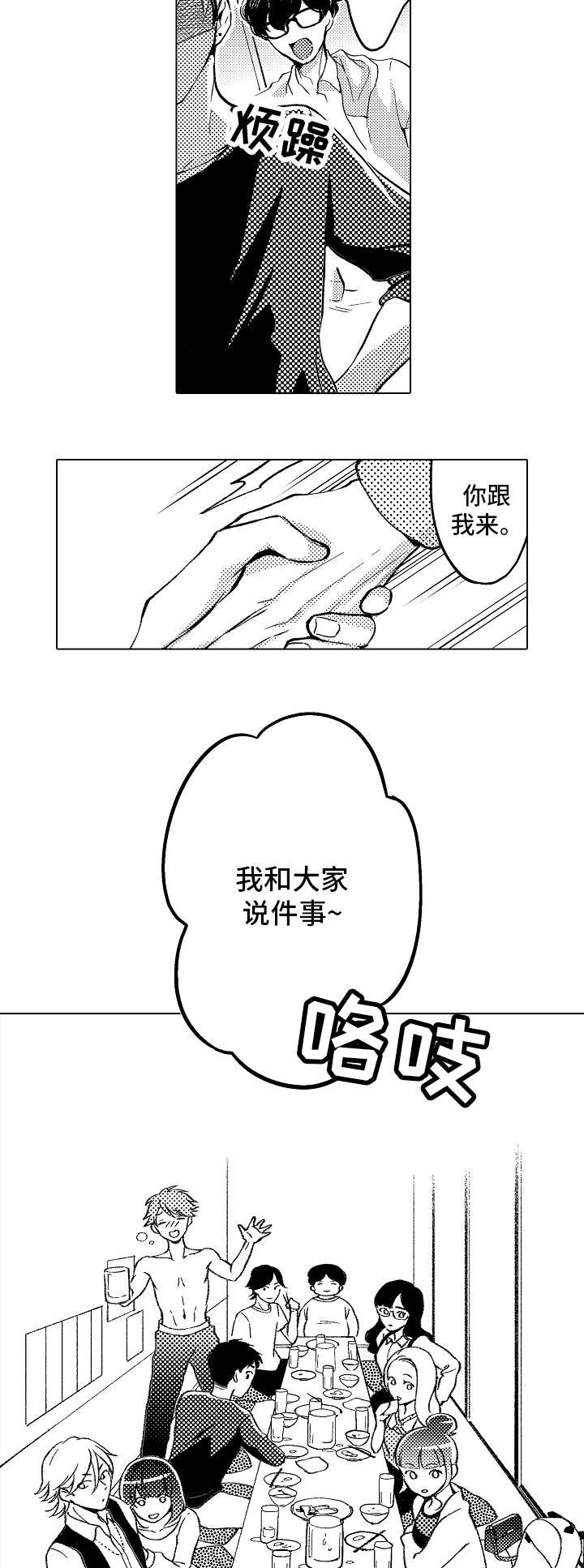 第1章：告白失败