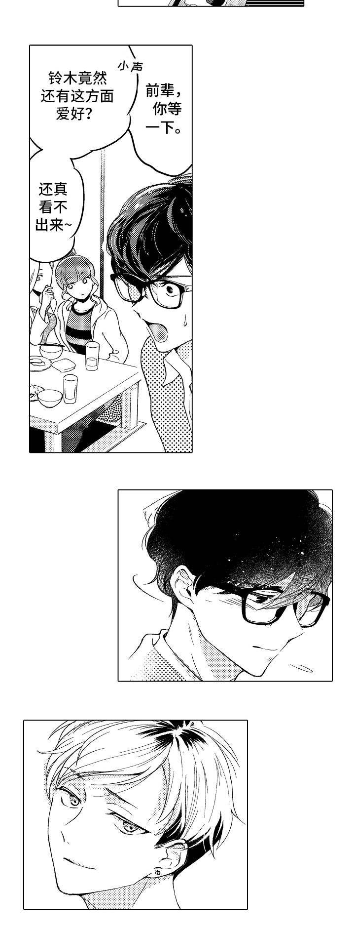 第1章：告白失败