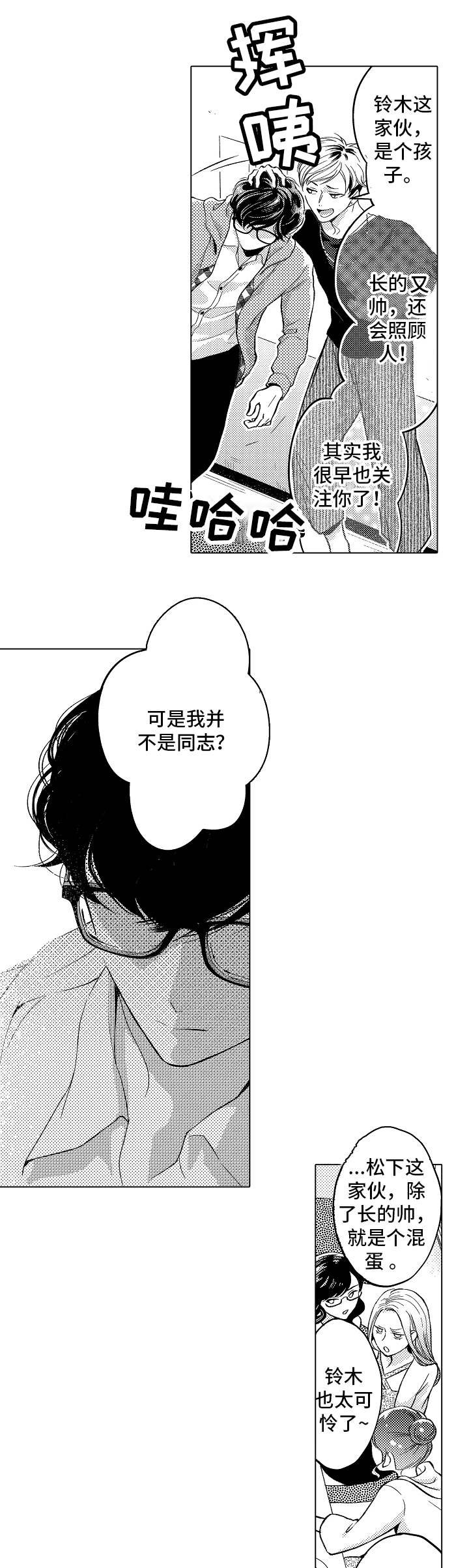 第1章：告白失败