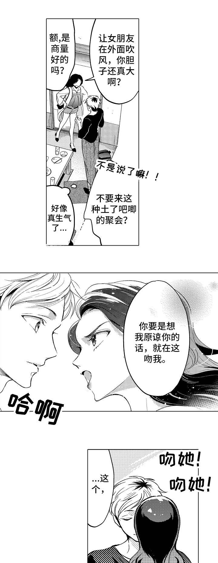第1章：告白失败