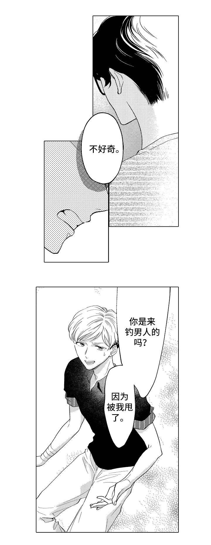 第10章：得寸进尺