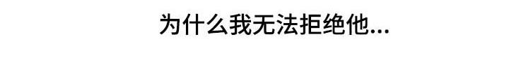 第16章：无法拒绝