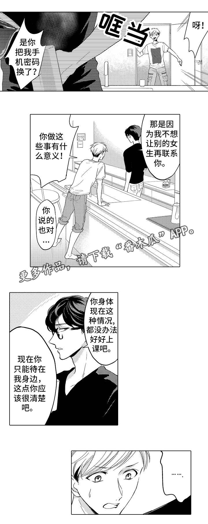 第16章：无法拒绝