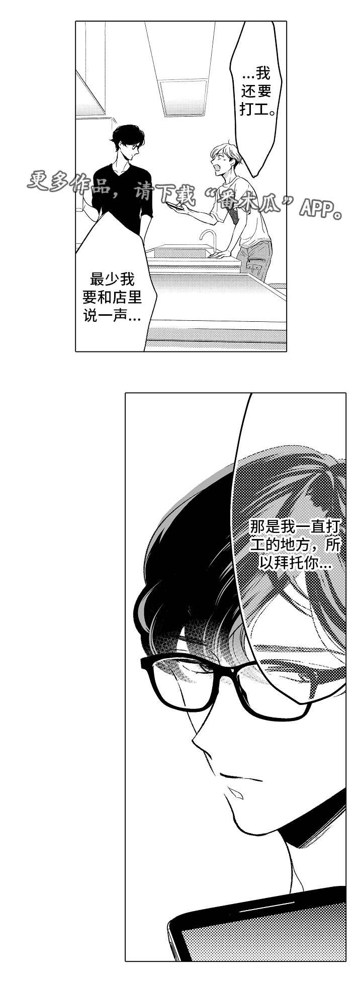 第16章：无法拒绝