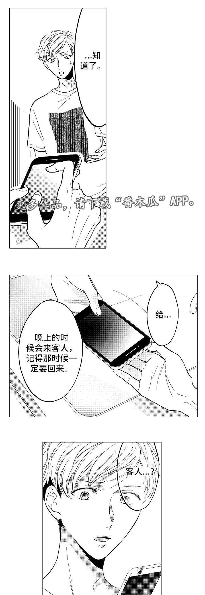第16章：无法拒绝