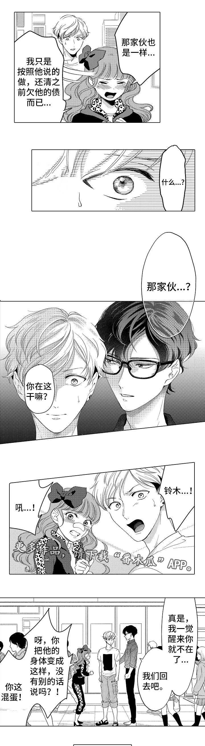 第19章：阴谋