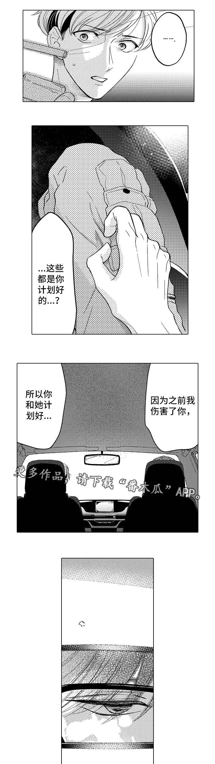 第19章：阴谋
