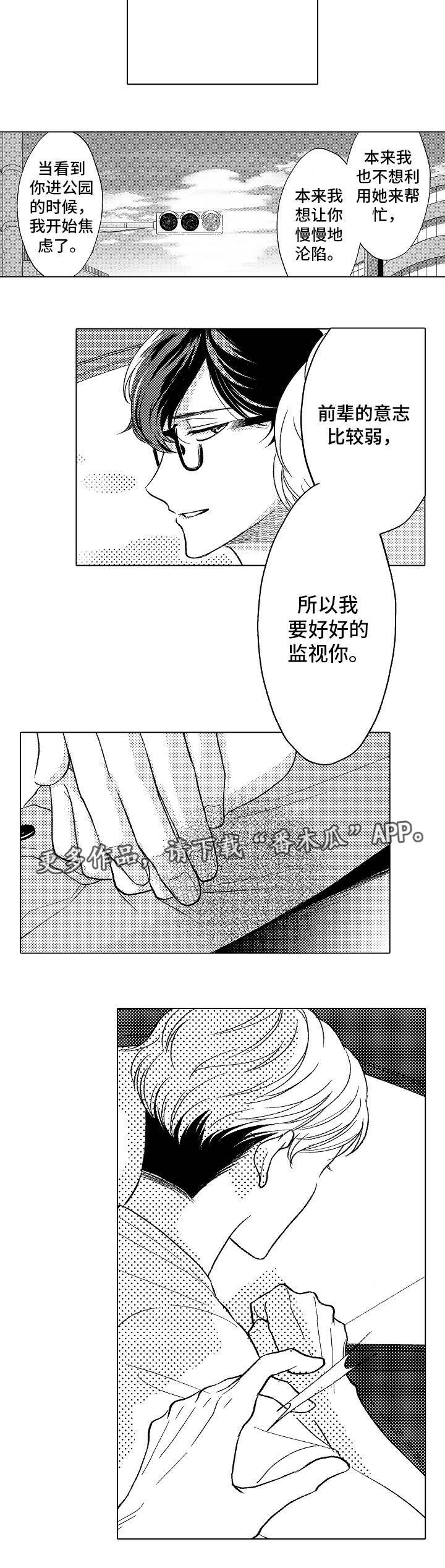 第19章：阴谋