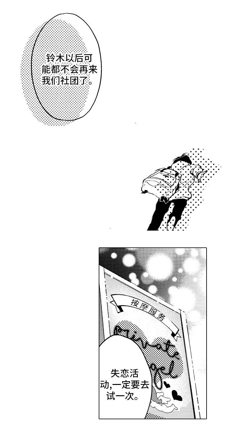 第2章：按摩
