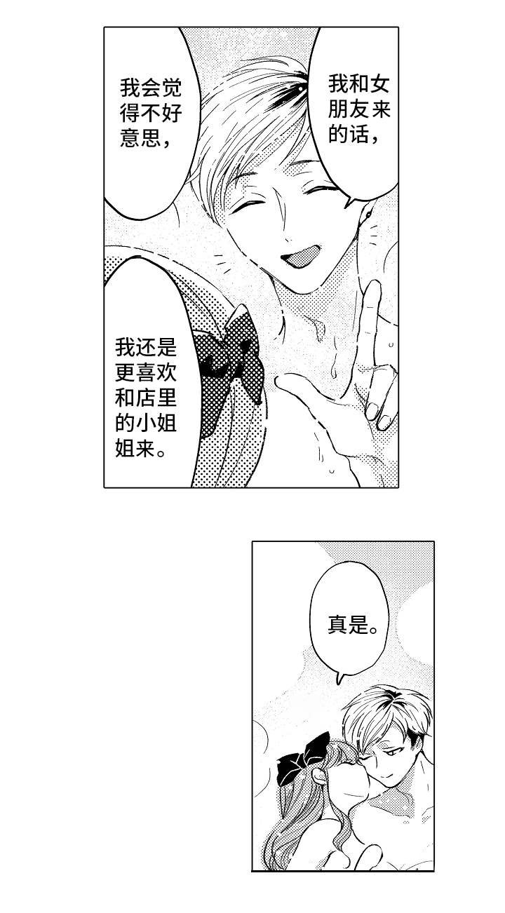 第2章：按摩