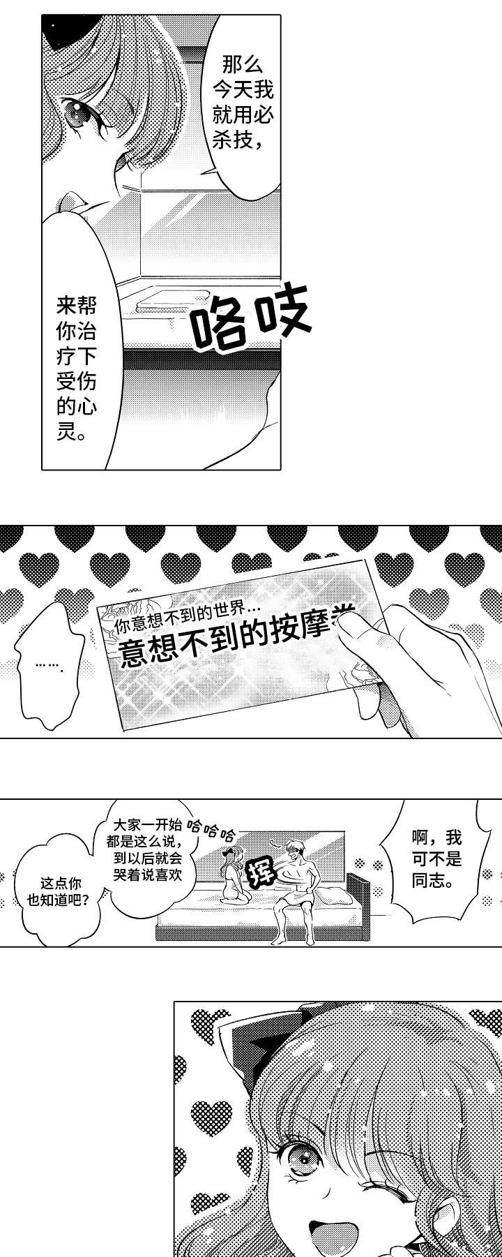 第2章：按摩