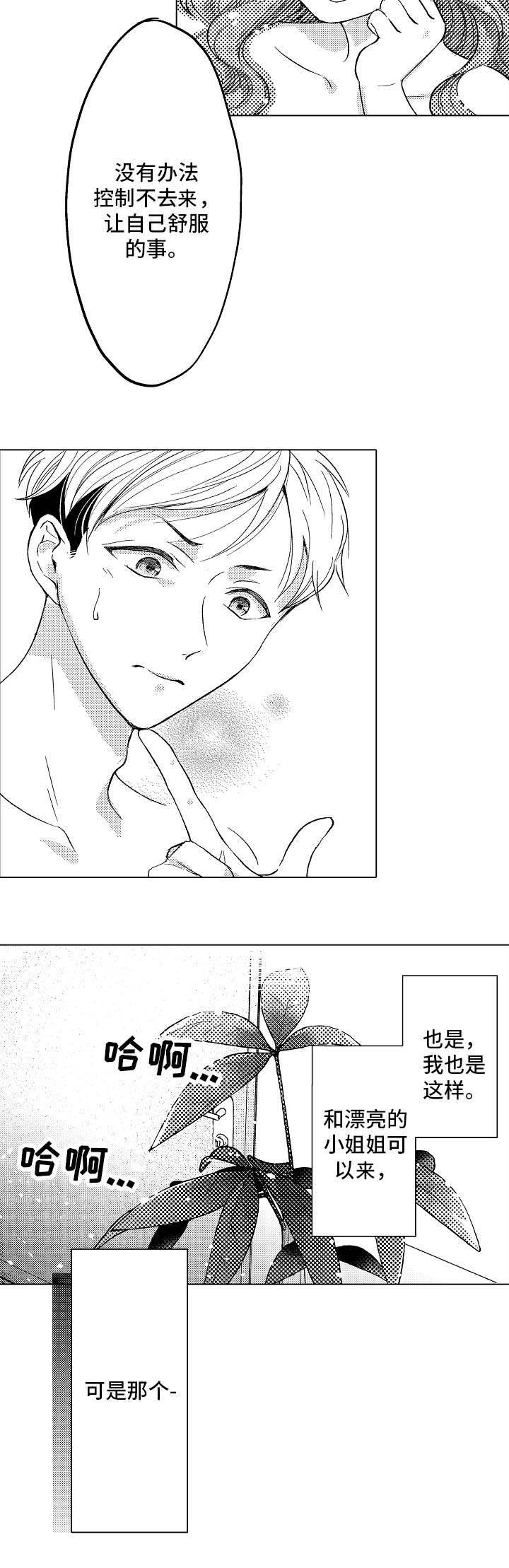 第2章：按摩