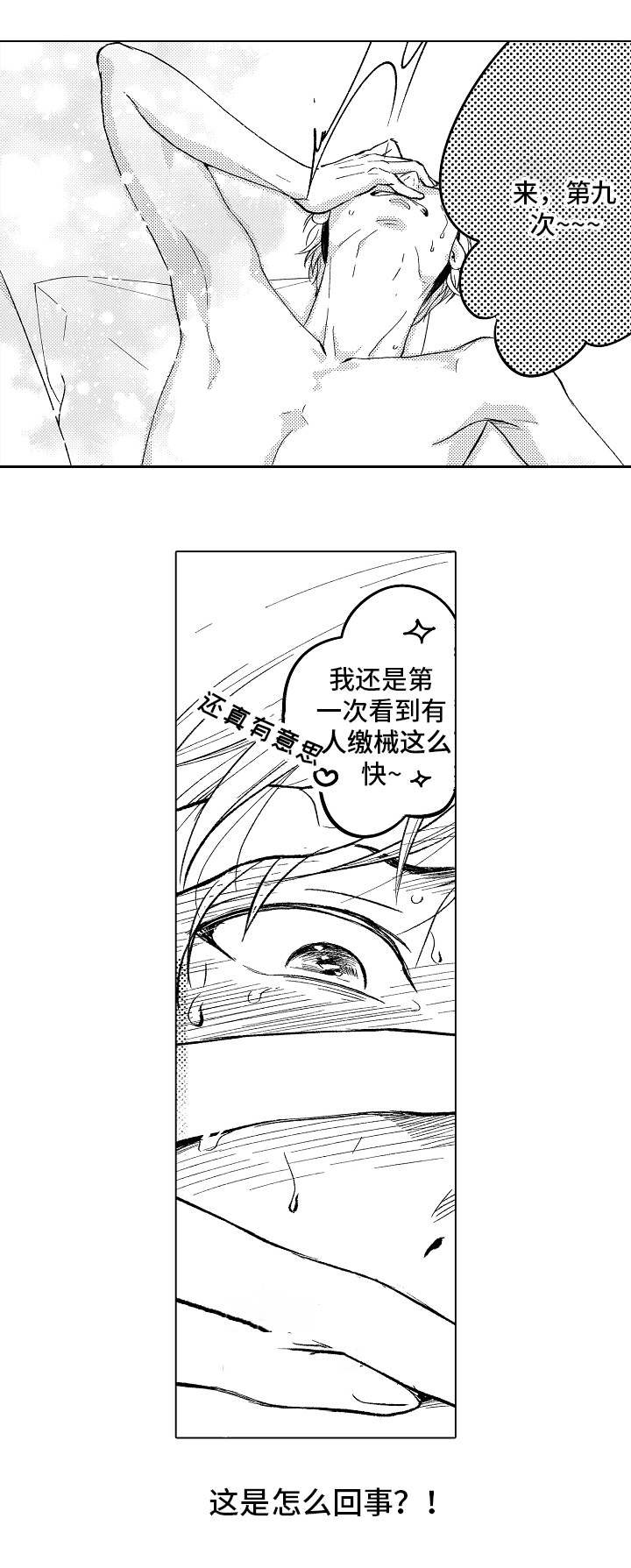 第2章：按摩