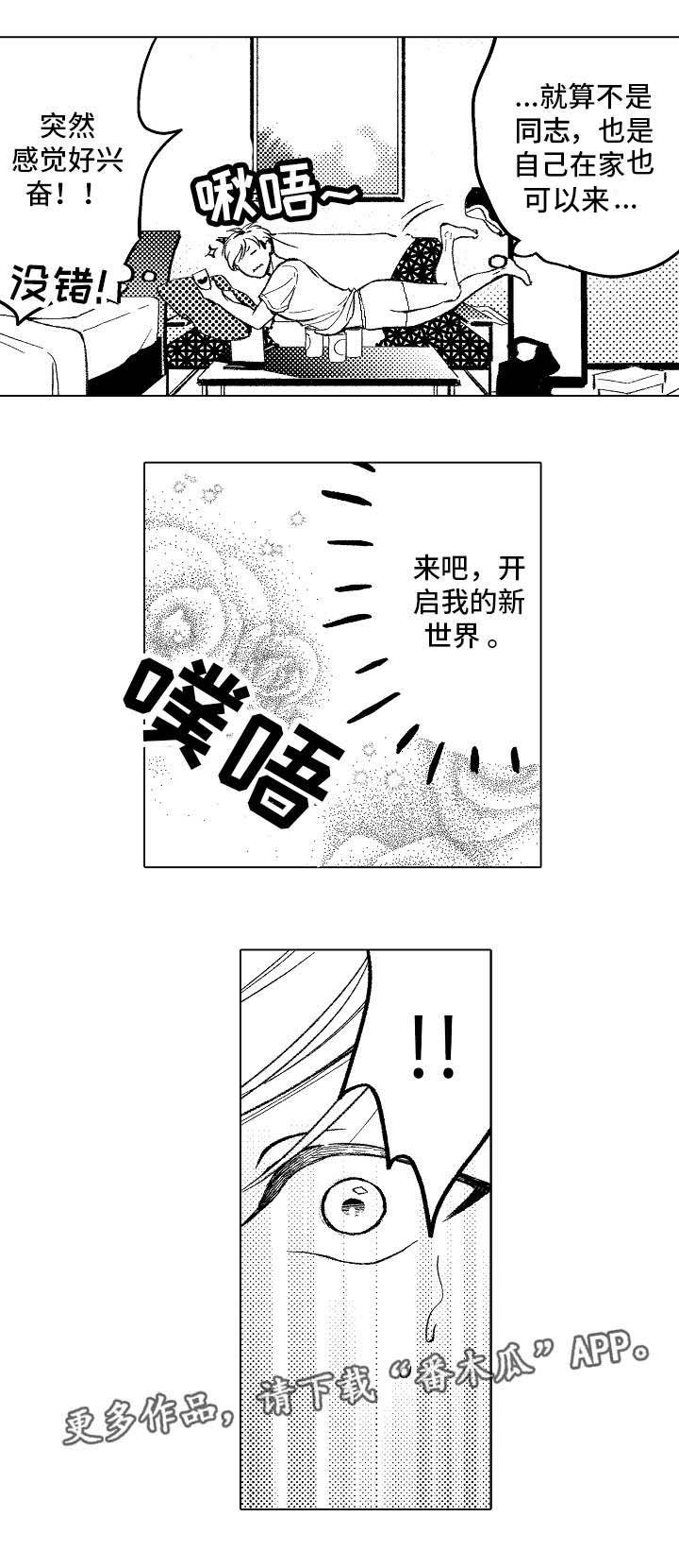 第3章：开启新世界