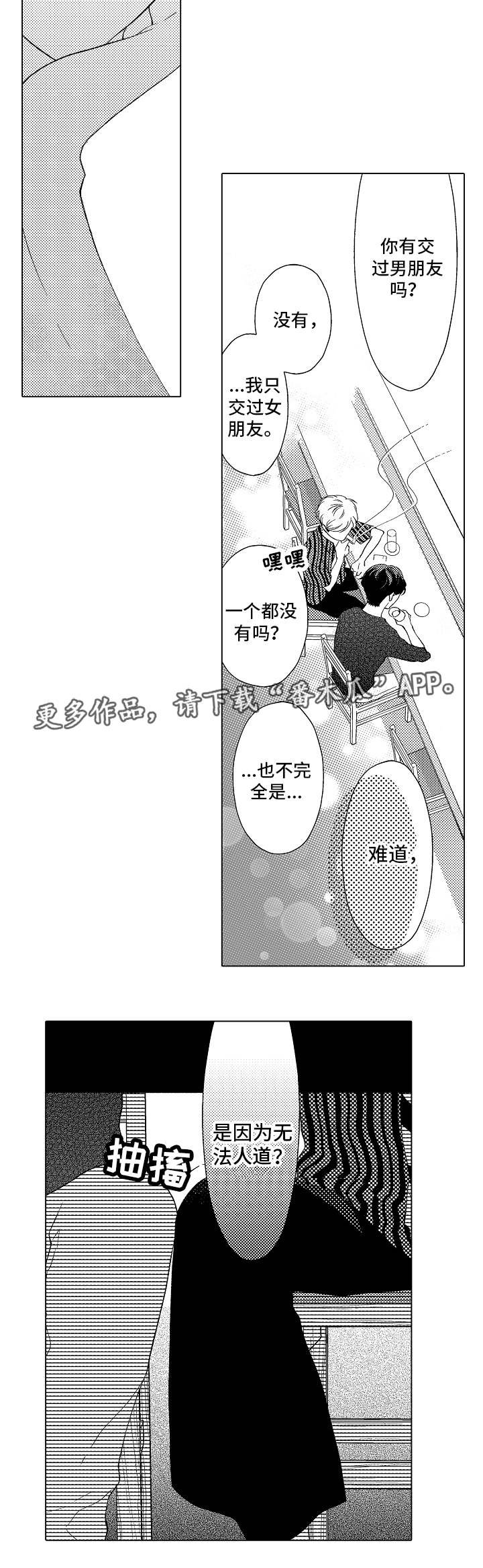 第6章：上钩了