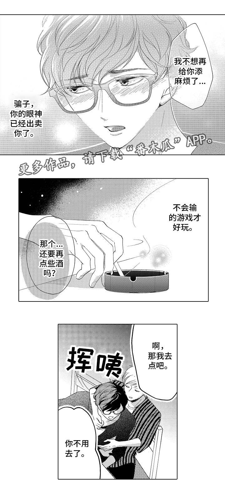 第6章：上钩了