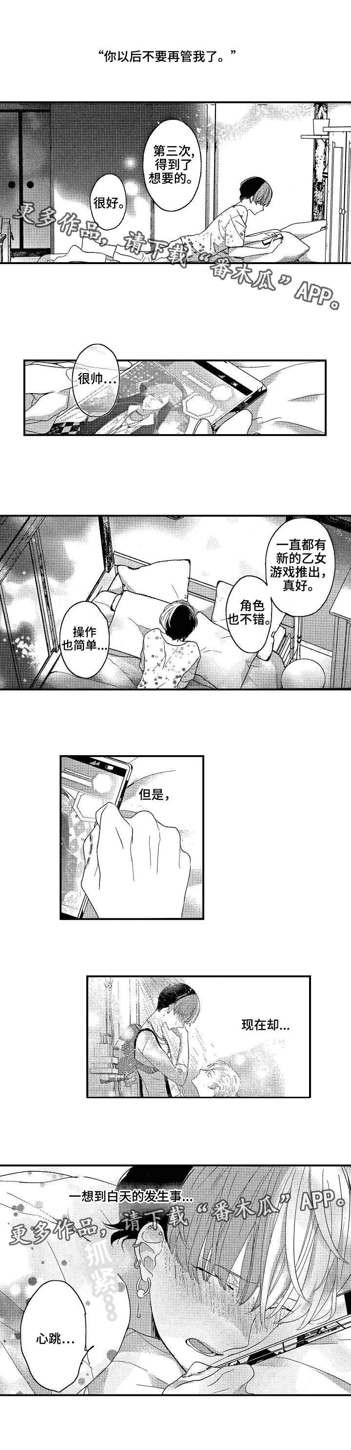 第12章：别再管我