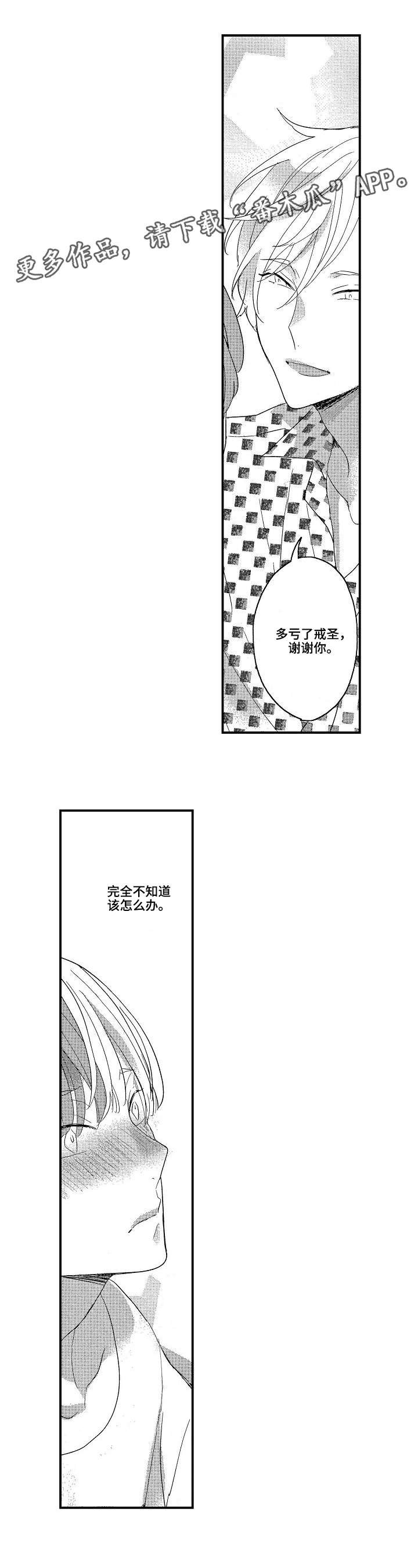 第19章：因为喜欢