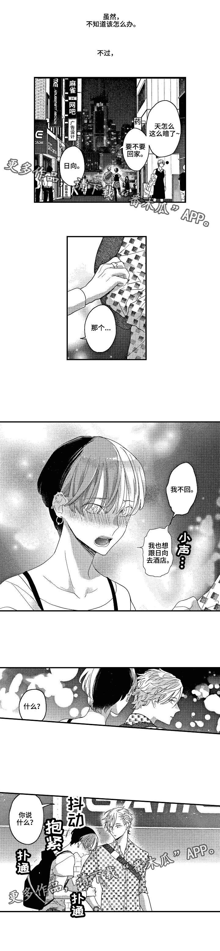 第19章：因为喜欢