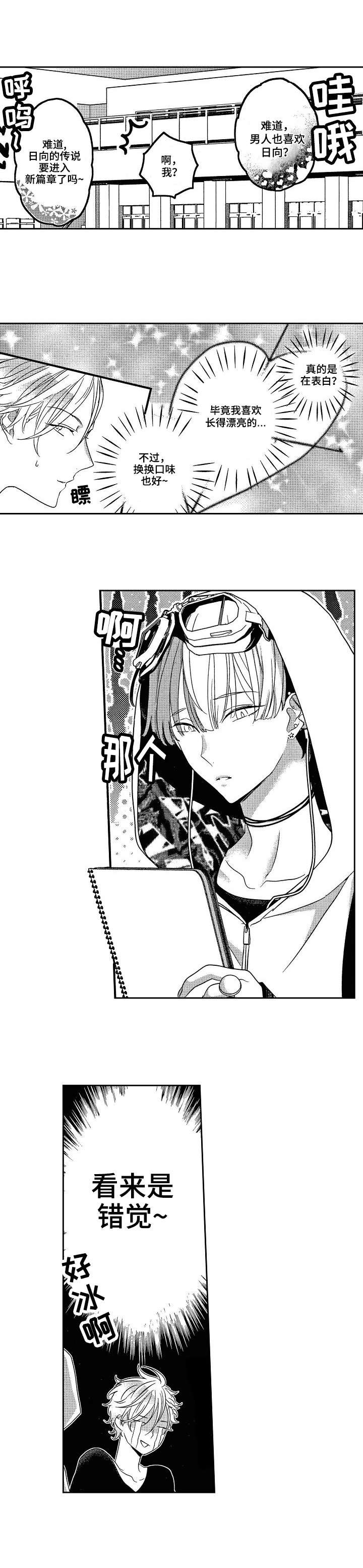 第2章：看到了