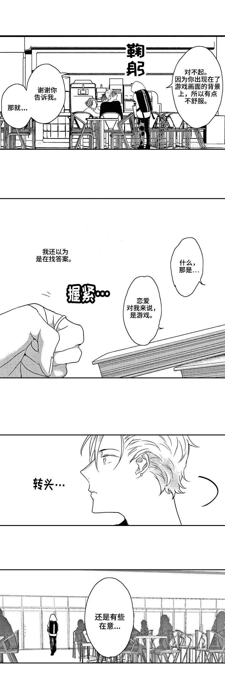 第2章：看到了