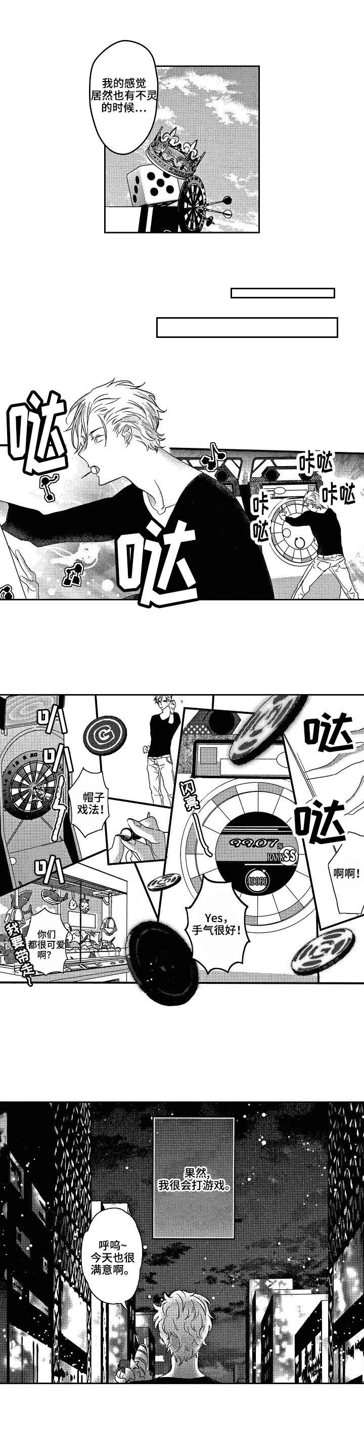 第2章：看到了