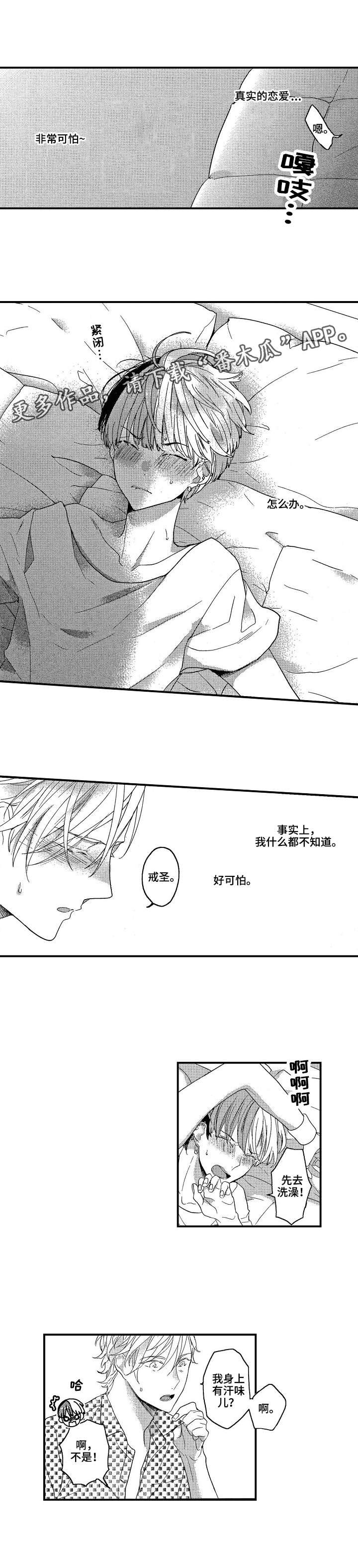 第20章：紧张