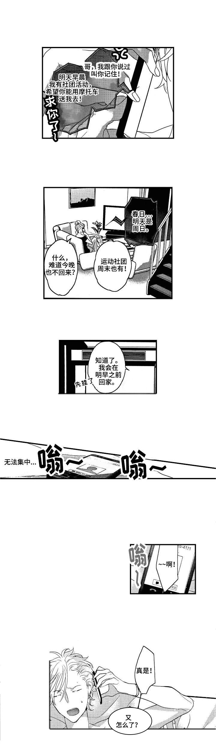 第8章：无法集中