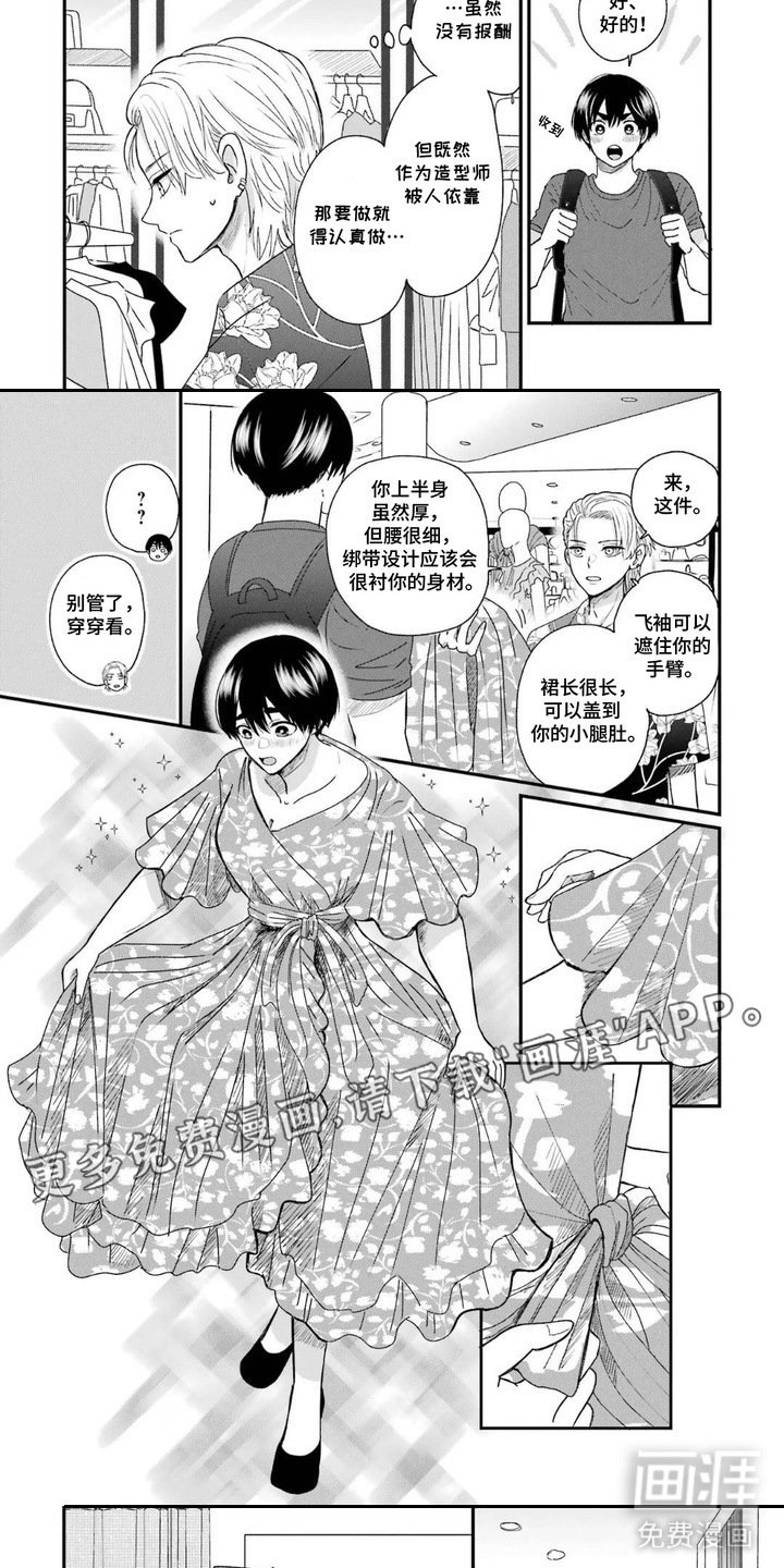 第2章：连衣裙