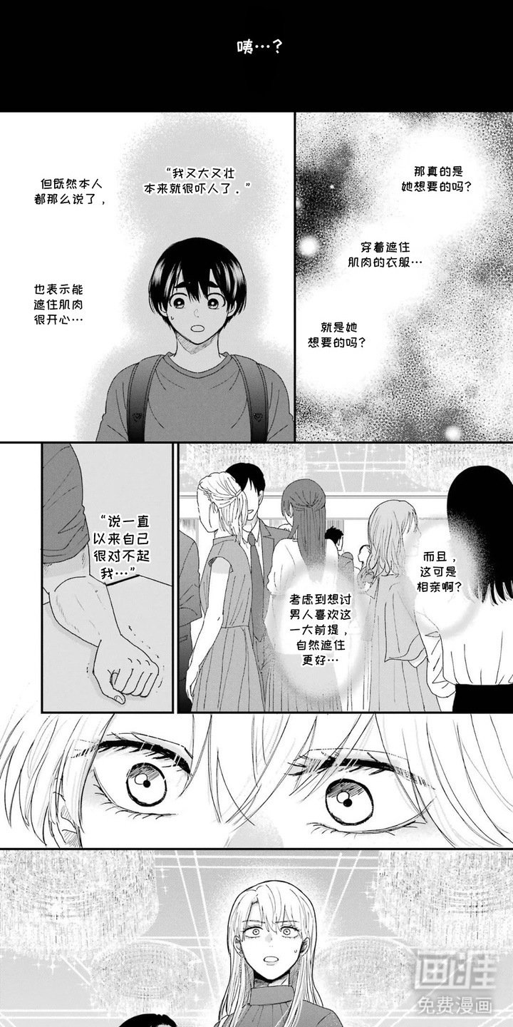 第4章：相亲会