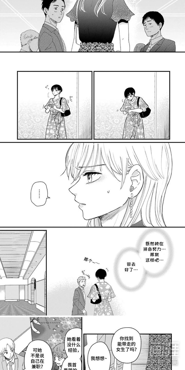 第4章：相亲会
