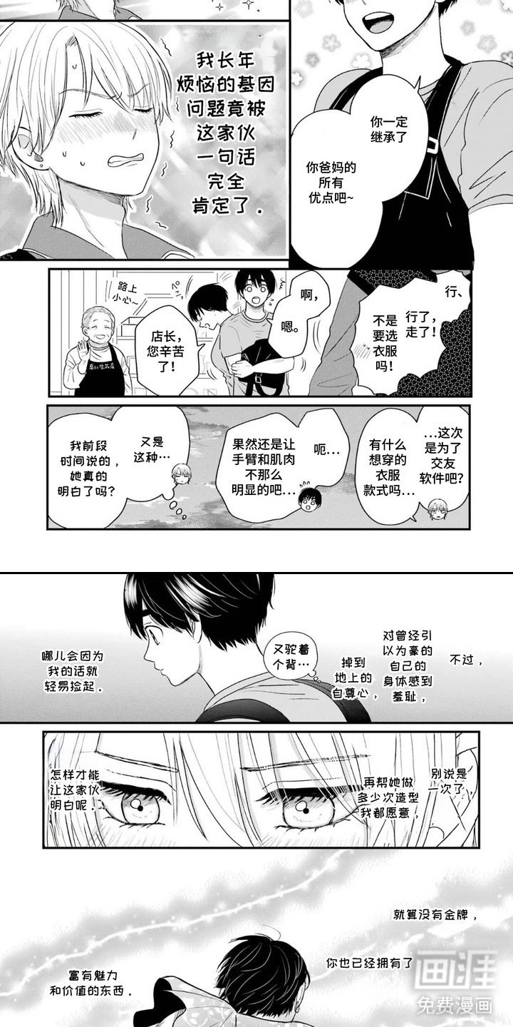 第6章：内在魅力