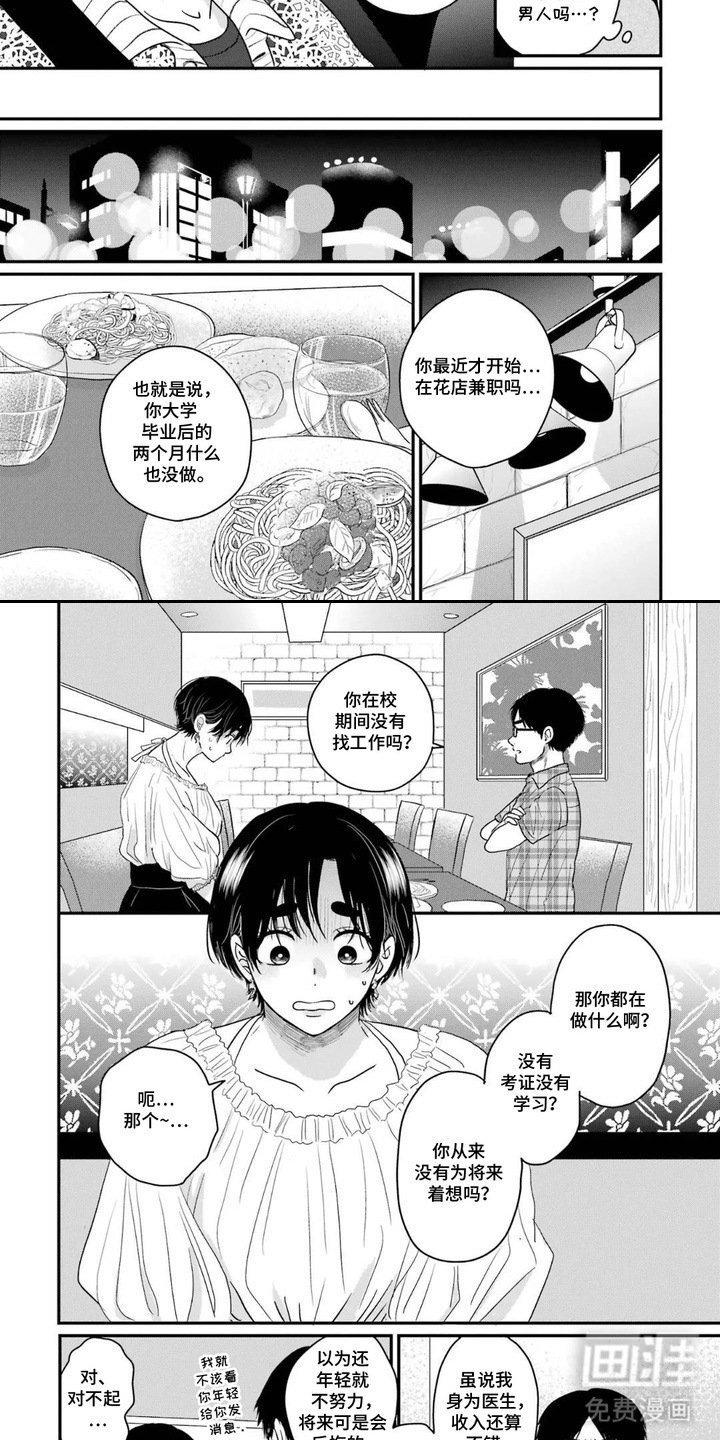 第8章：进展不顺