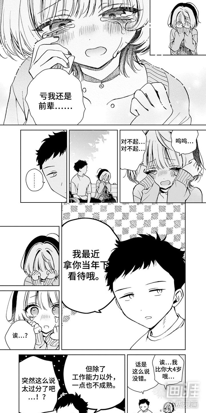 第14章：安慰