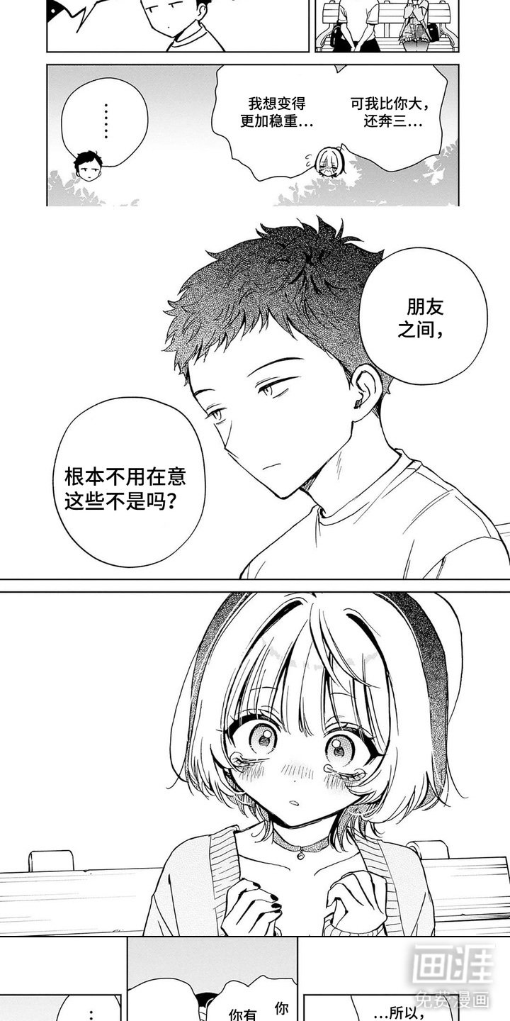 第14章：安慰