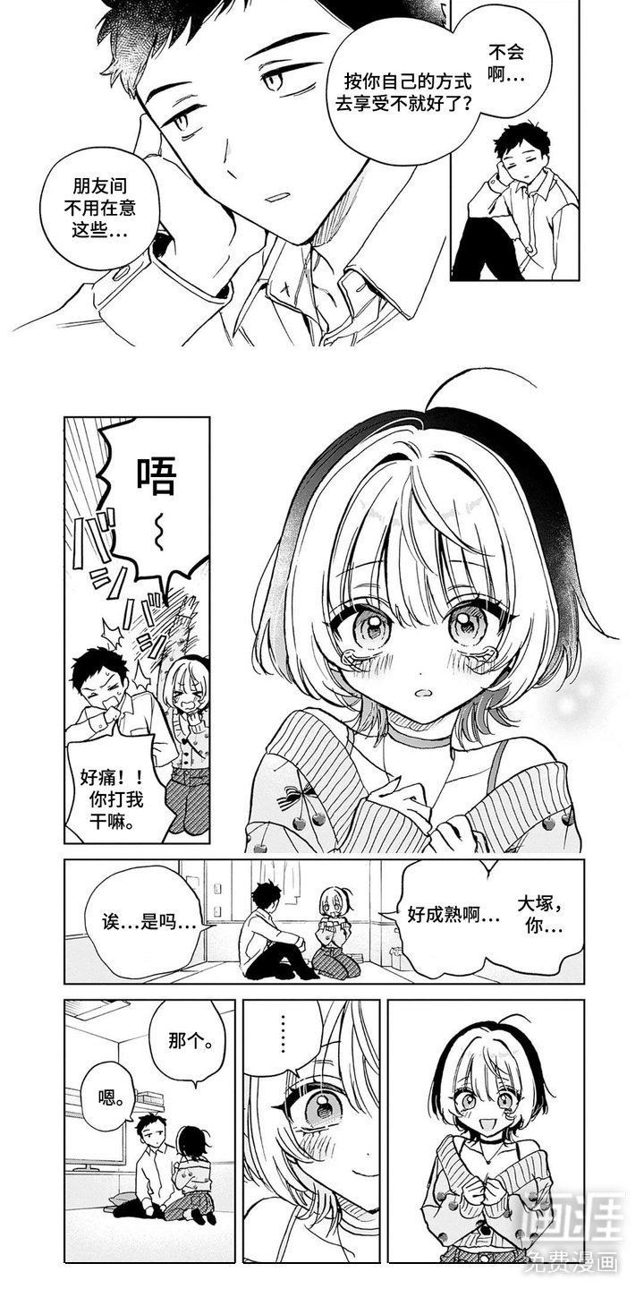 第5章：特别的人