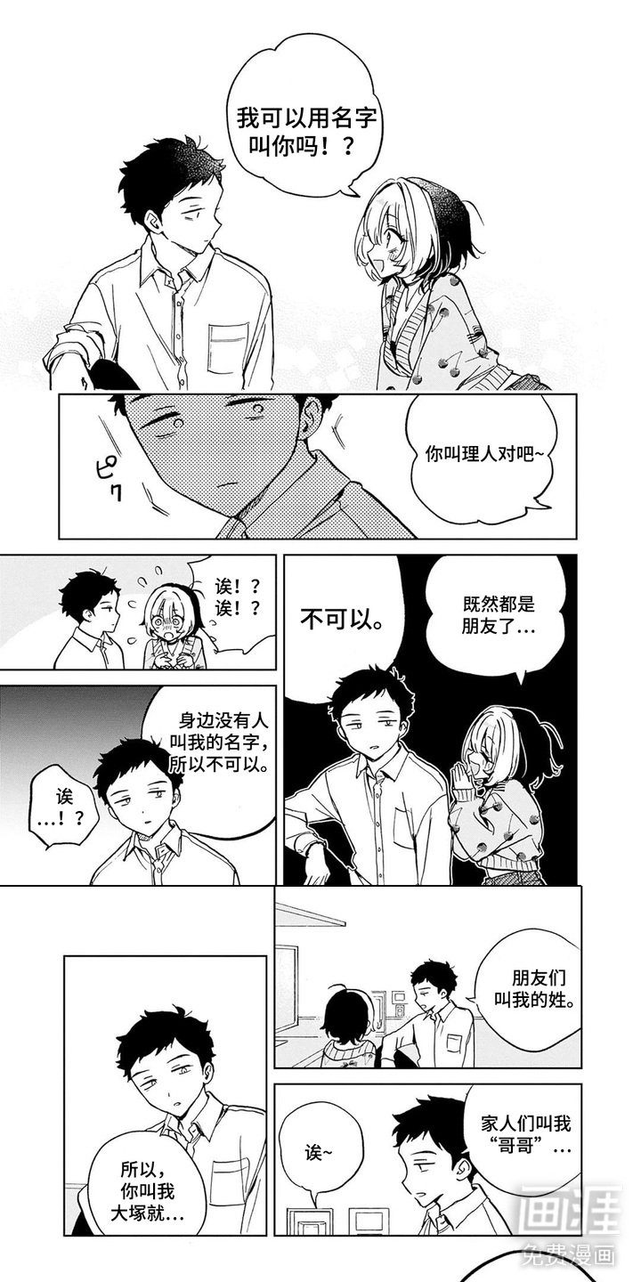 第5章：特别的人
