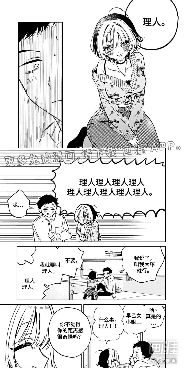 第5章：特别的人