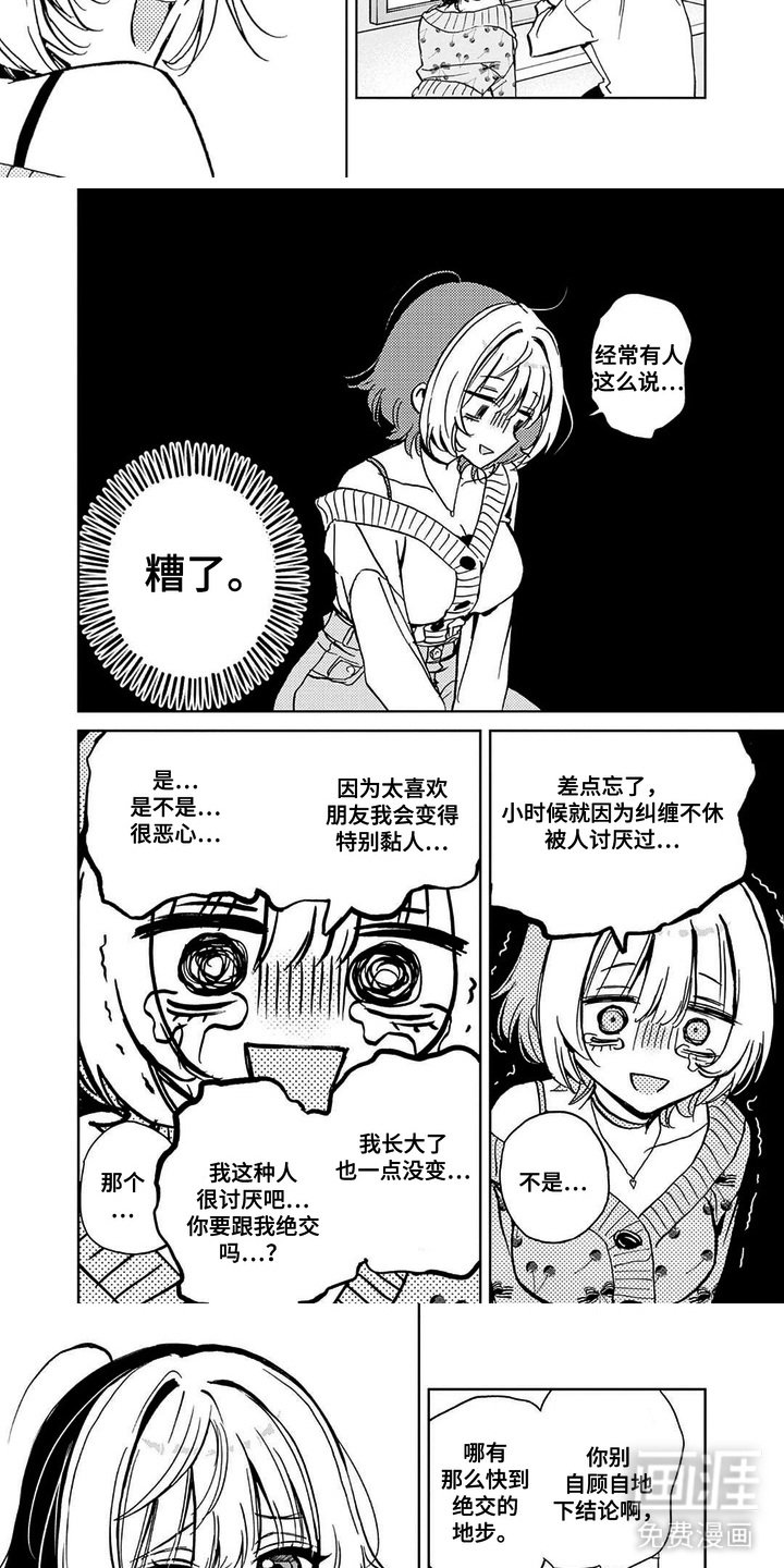 第5章：特别的人