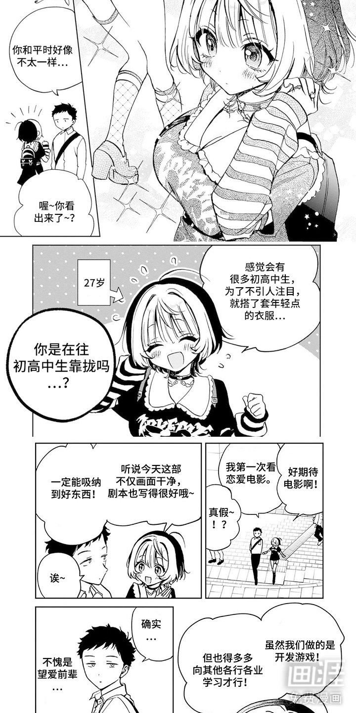 第8章：怦然心动